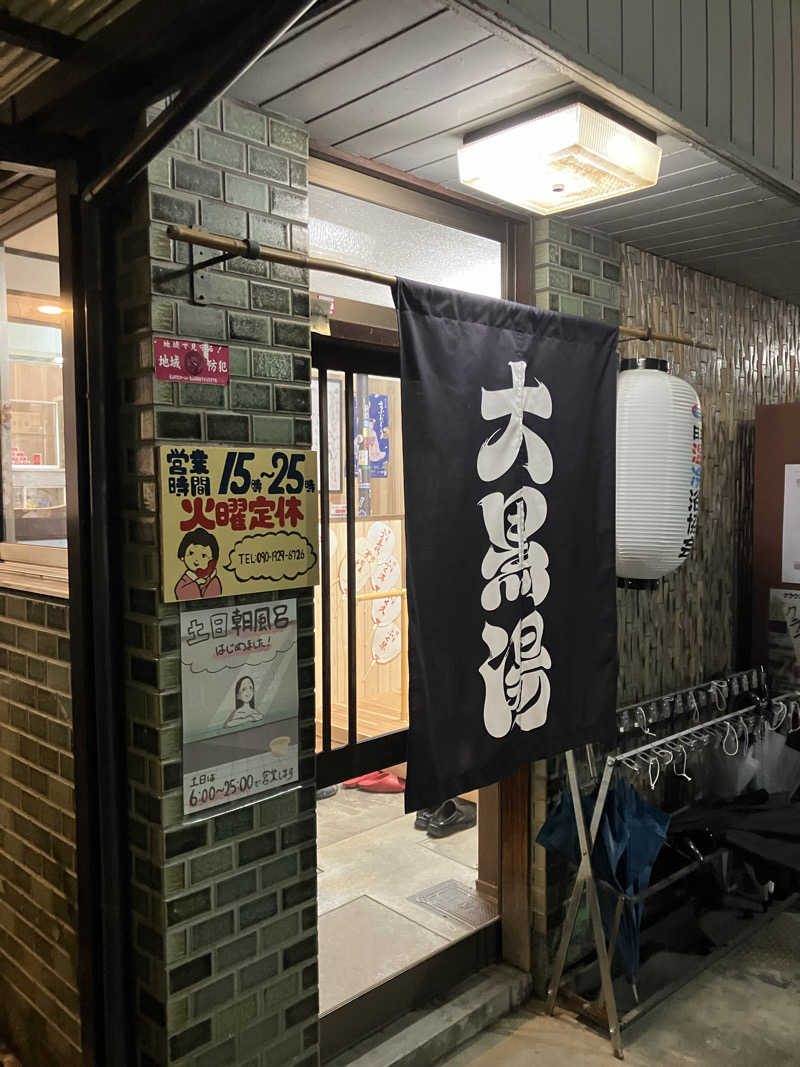 Nanakkumaさんの大黒湯(東山)のサ活写真