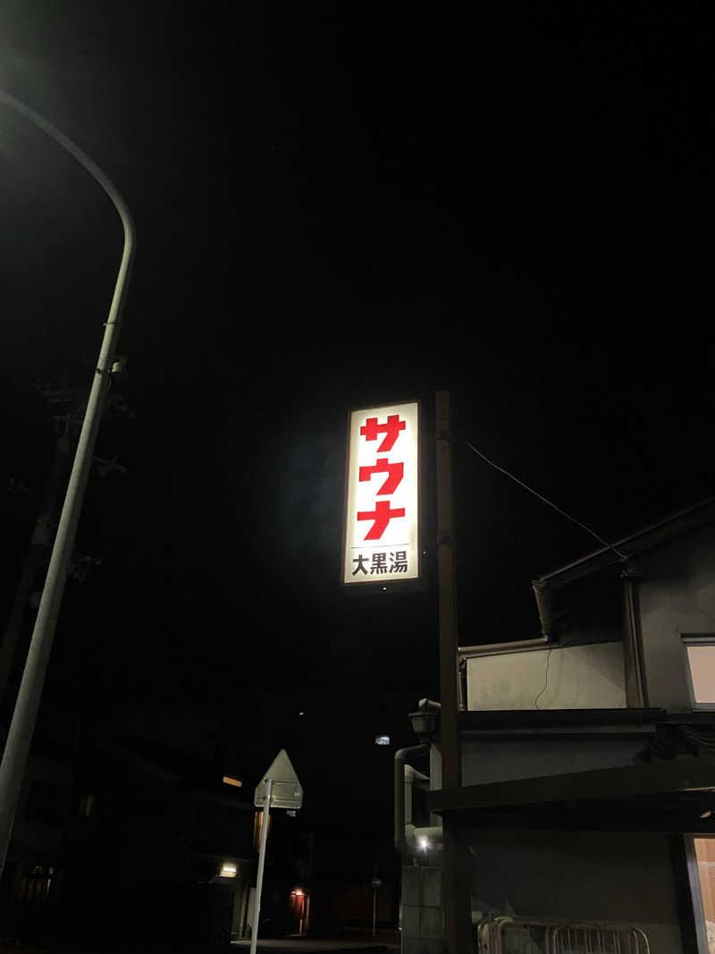 Nanakkumaさんの大黒湯(東山)のサ活写真
