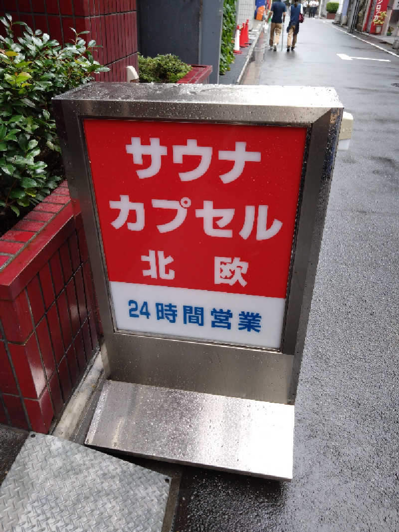 キムラーラさんのサウナ&カプセルホテル 北欧のサ活写真