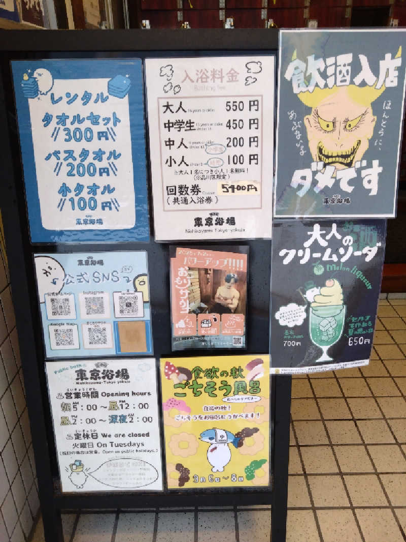 キムラーラさんの東京浴場のサ活写真