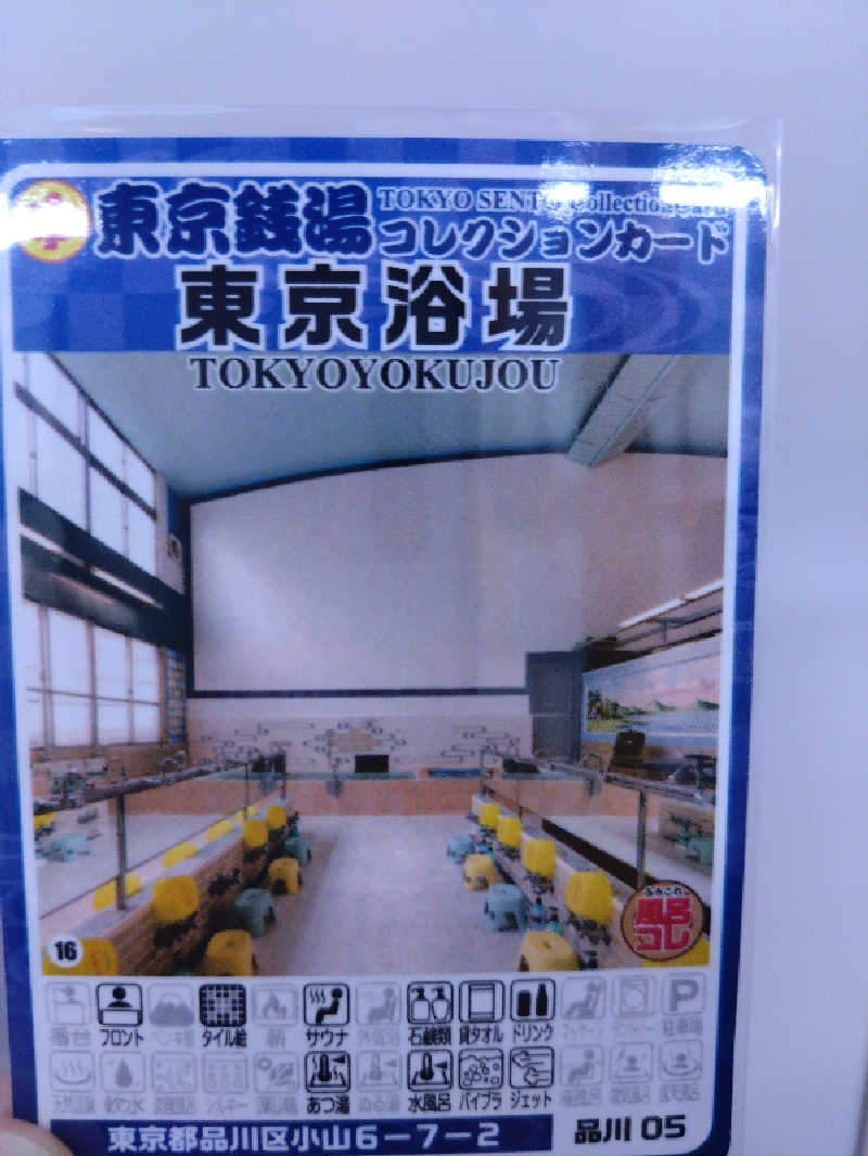 キムラーラさんの東京浴場のサ活写真