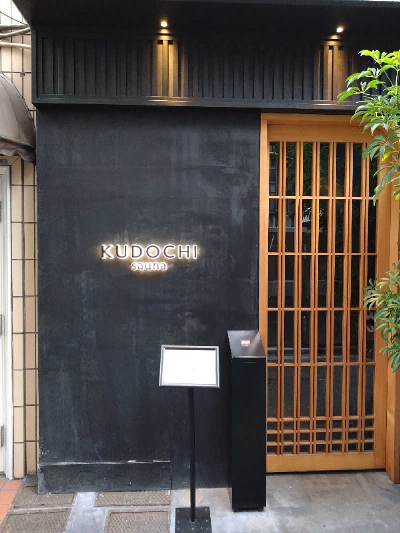 キムラーラさんのKUDOCHI sauna 上野湯島店のサ活写真