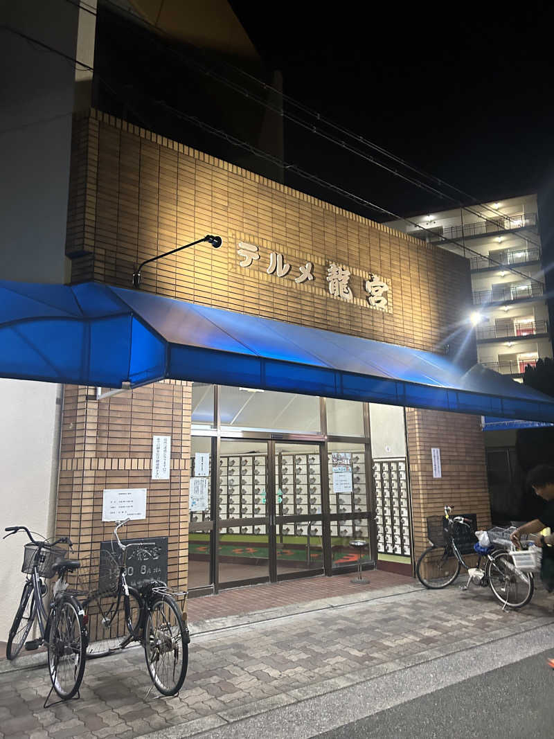 ほっぺ@風呂キャン回避さんの天然温泉 テルメ龍宮のサ活写真