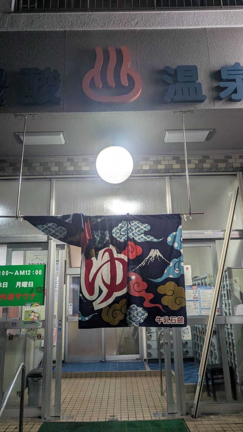 ほっぺ@風呂キャン回避さんの宝湯のサ活写真