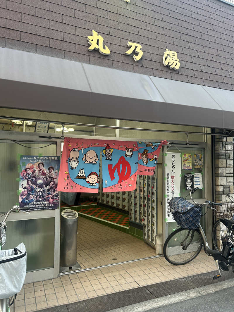 ほっぺ@風呂キャン回避さんの丸乃湯のサ活写真