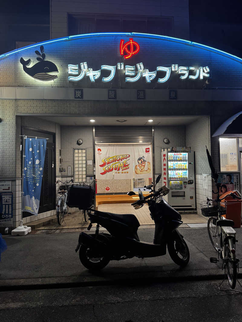 TOPさんの浪華温泉 ジャブジャブランドのサ活写真
