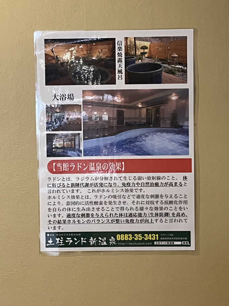 tomoya_37さんの土柱ランド新温泉のサ活写真