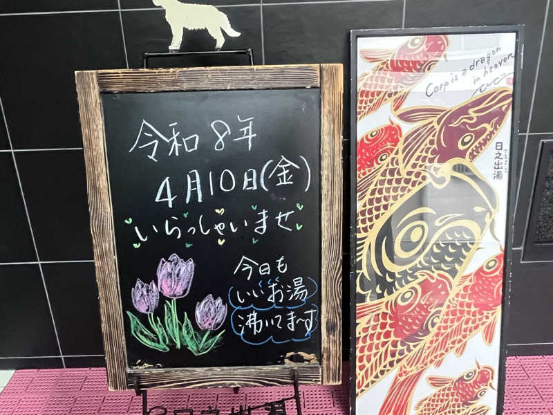tomoya_37さんの日之出湯のサ活写真
