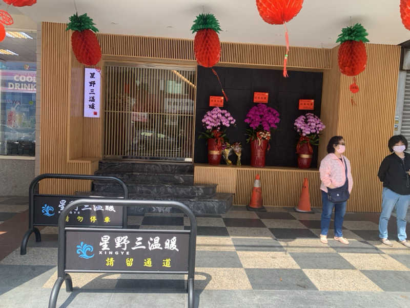 サンコンの46さんの星野日式三温暖のサ活写真