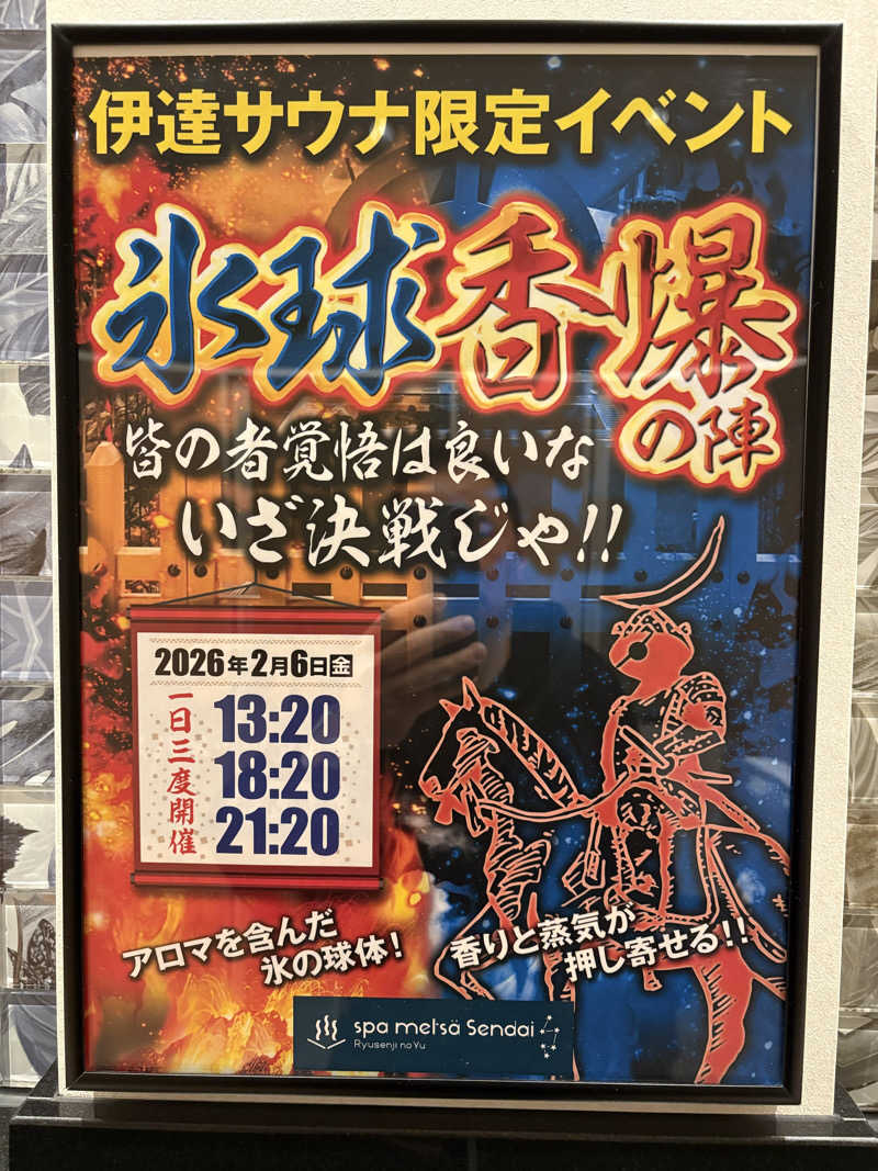 Chitoraさんのスパメッツァ 仙台 竜泉寺の湯のサ活写真