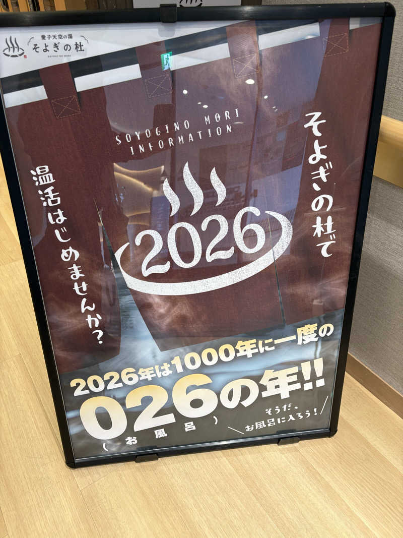 Chitoraさんの愛子天空の湯 そよぎの杜のサ活写真