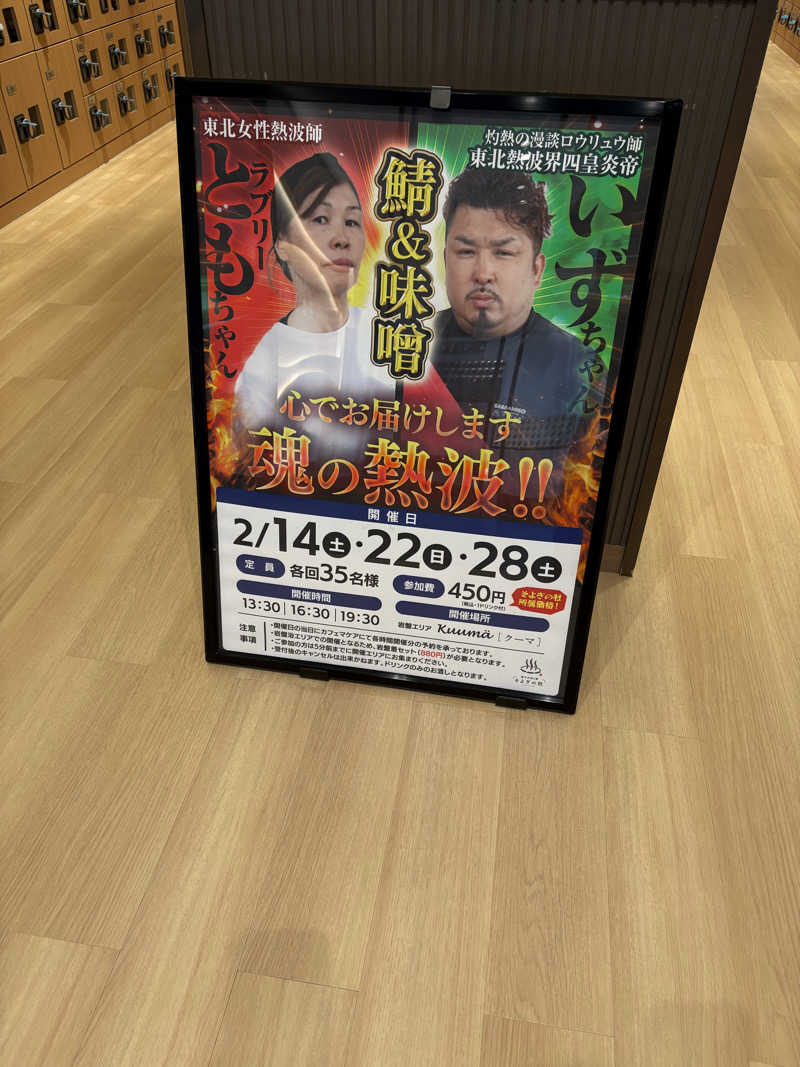 Chitoraさんの愛子天空の湯 そよぎの杜のサ活写真