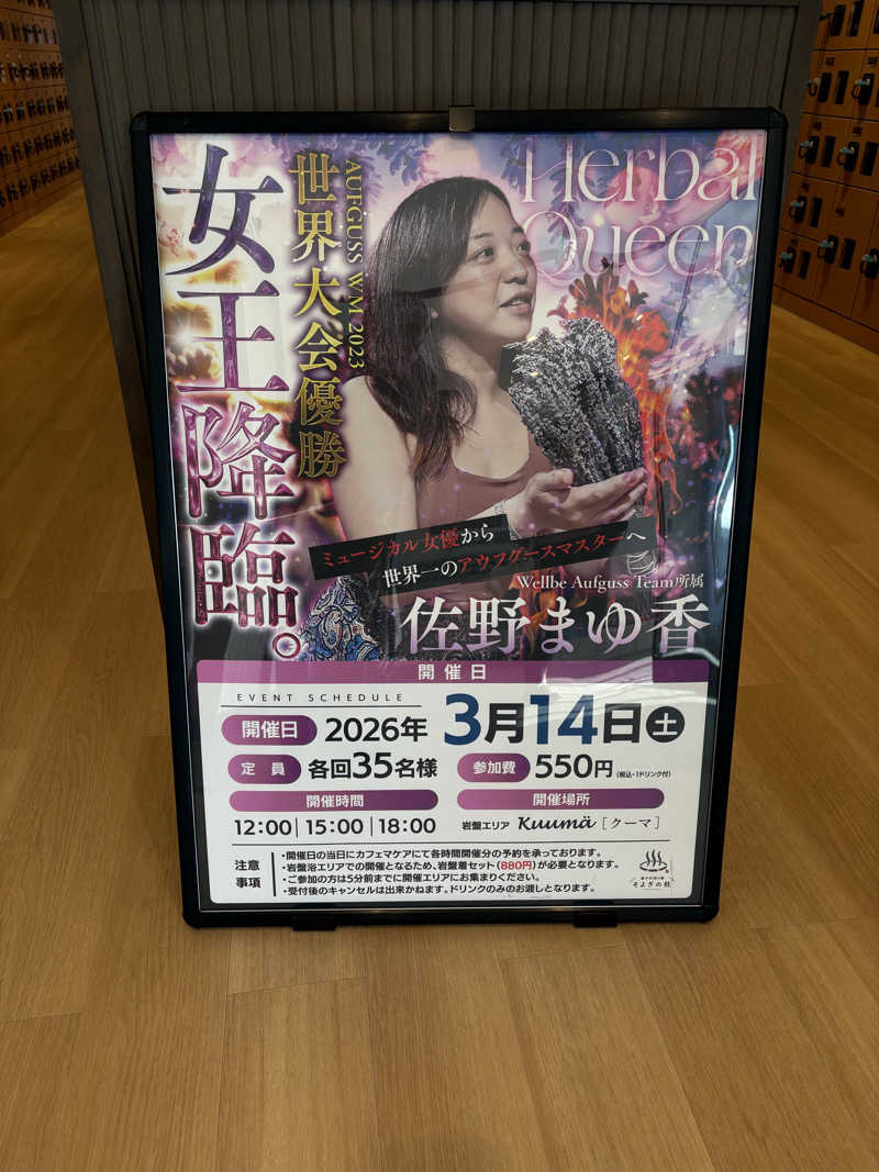 Chitoraさんの愛子天空の湯 そよぎの杜のサ活写真