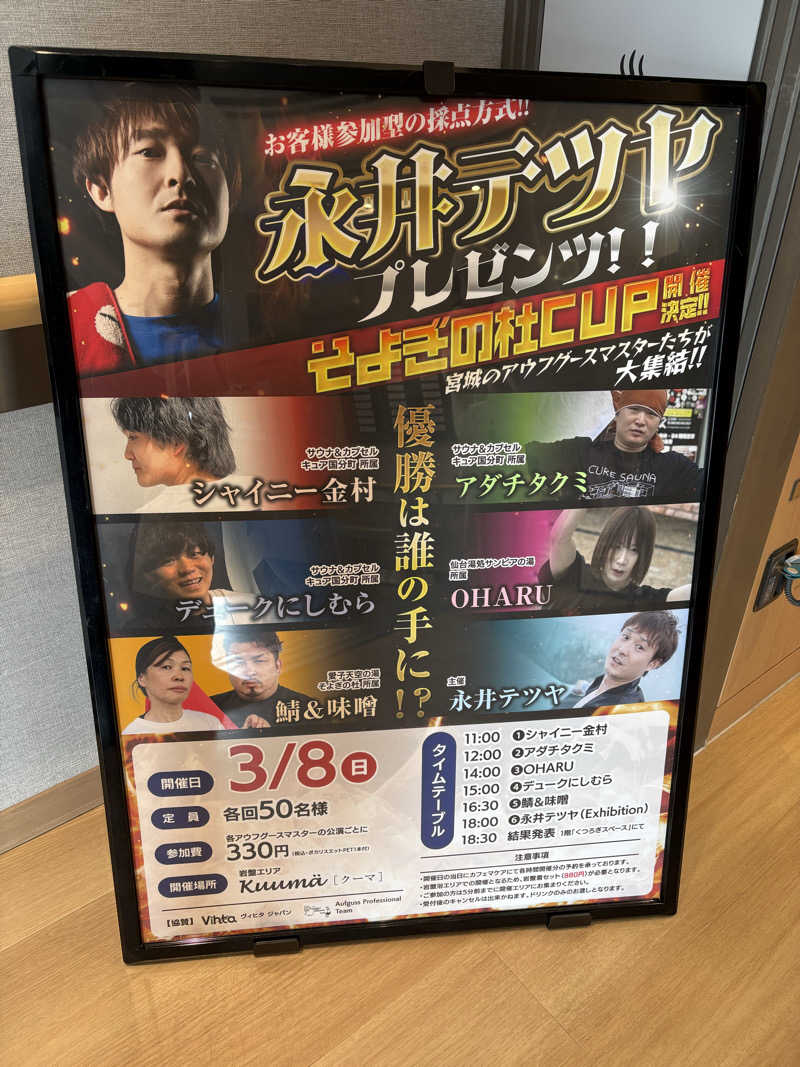 Chitoraさんの愛子天空の湯 そよぎの杜のサ活写真