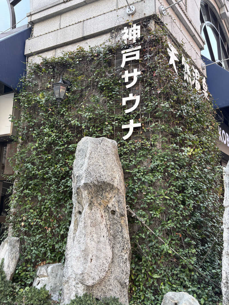 Chitoraさんの神戸サウナ&スパのサ活写真