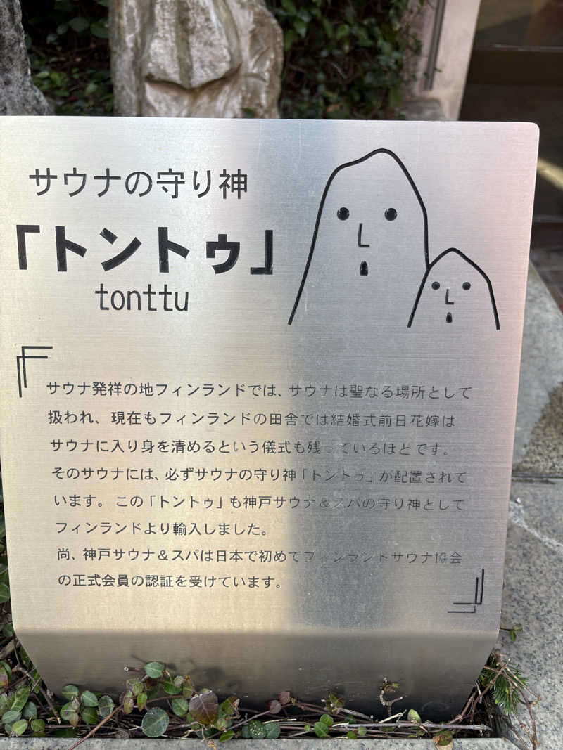 Chitoraさんの神戸サウナ&スパのサ活写真