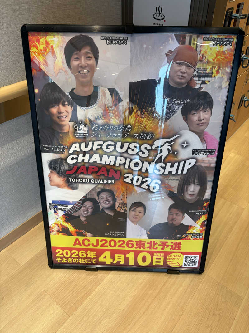 Chitoraさんの愛子天空の湯 そよぎの杜のサ活写真