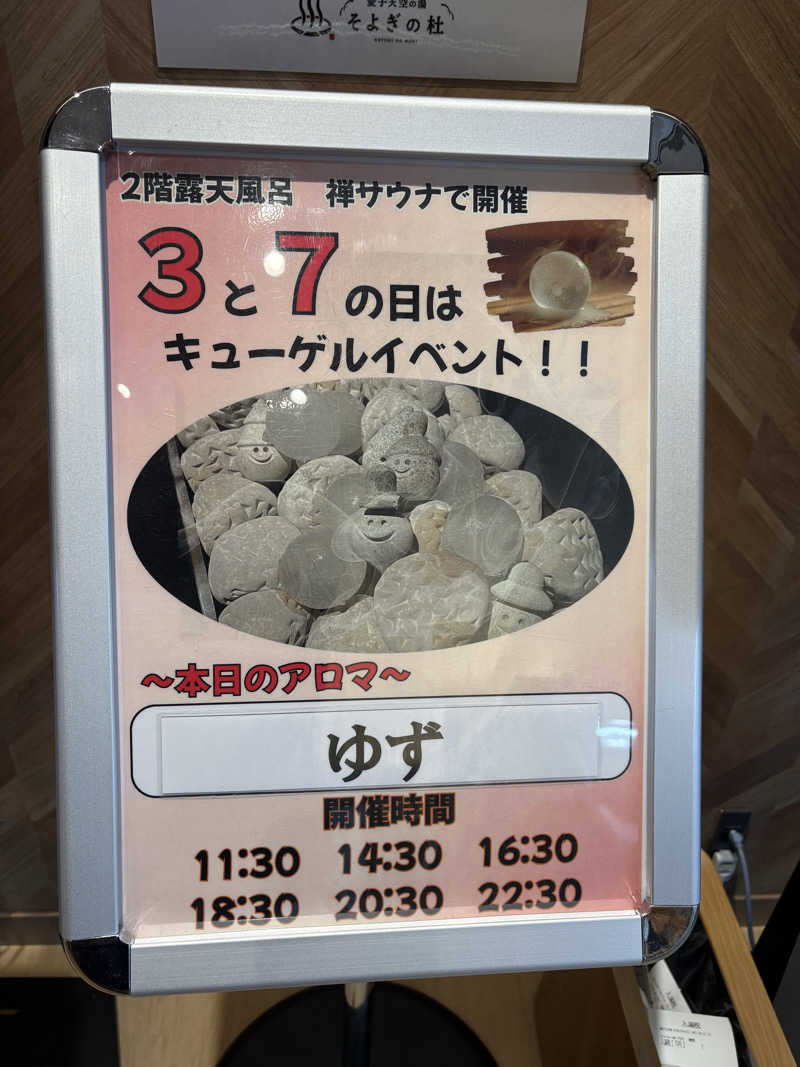 Chitoraさんの愛子天空の湯 そよぎの杜のサ活写真