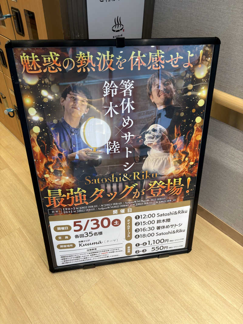 Chitoraさんの愛子天空の湯 そよぎの杜のサ活写真