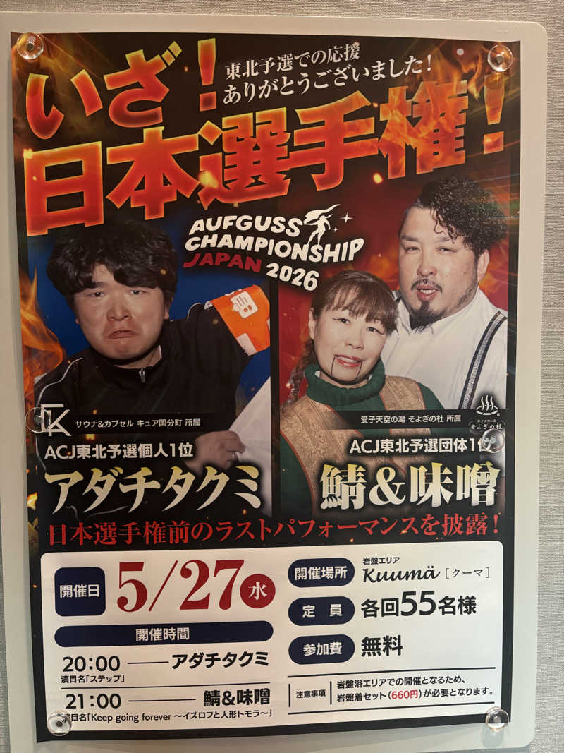 Chitoraさんの愛子天空の湯 そよぎの杜のサ活写真