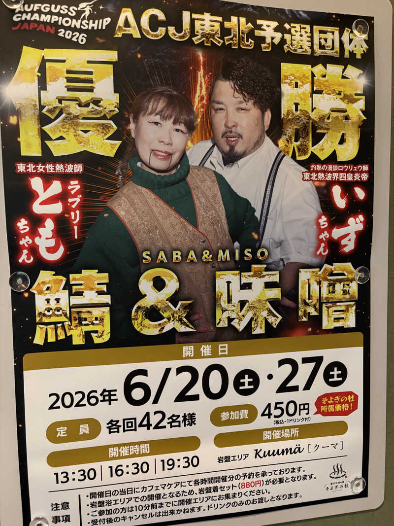 Chitoraさんの愛子天空の湯 そよぎの杜のサ活写真