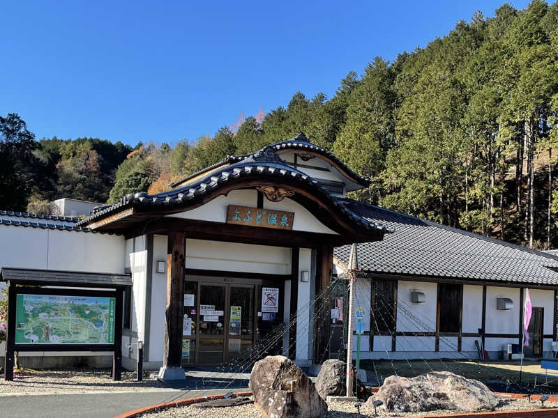 ぽんぽぽぽーさんのよふど温泉のサ活写真