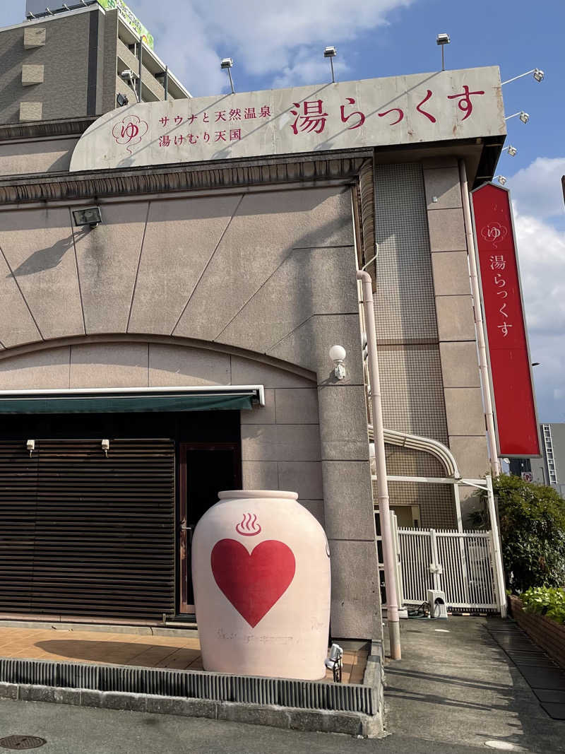 ぽんぽぽぽーさんのサウナと天然温泉 湯らっくすのサ活写真