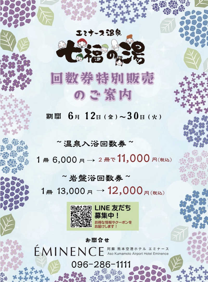 ぽんぽぽぽーさんのエミナース温泉 七福の湯 (阿蘇熊本空港ホテル エミナース)のサ活写真