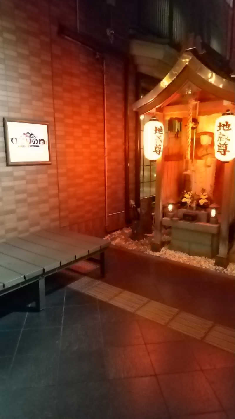 ぴさんの玉光湯 ひじりのね 伏見店のサ活写真