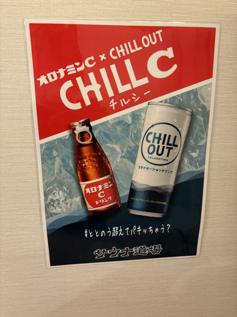 どーたぬさんのサウナ道場のサ活写真