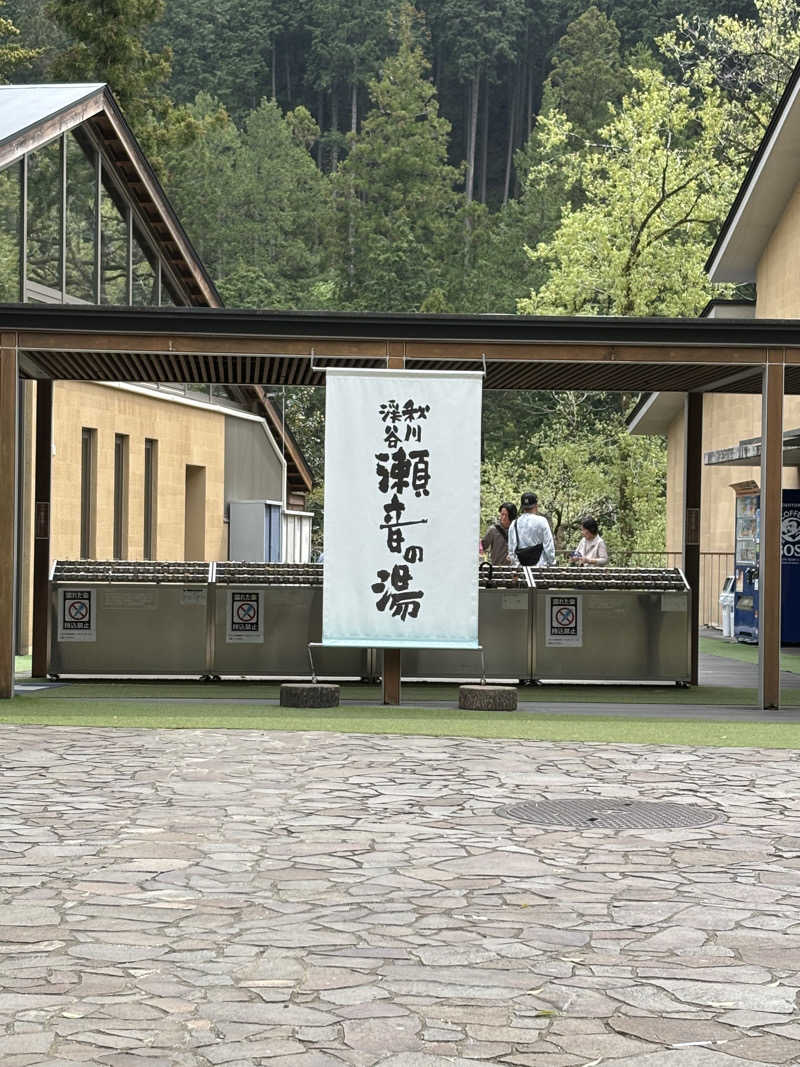 どーたぬさんの秋川渓谷 瀬音の湯のサ活写真