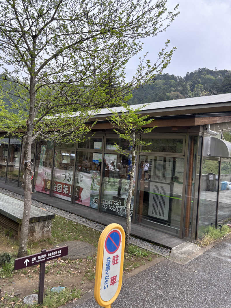 どーたぬさんの秋川渓谷 瀬音の湯のサ活写真