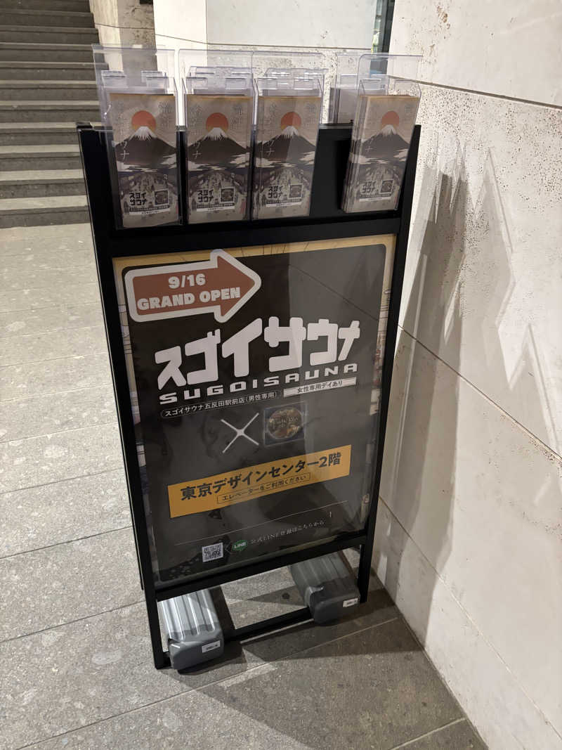 どーたぬさんのスゴイサウナ五反田駅前店のサ活写真