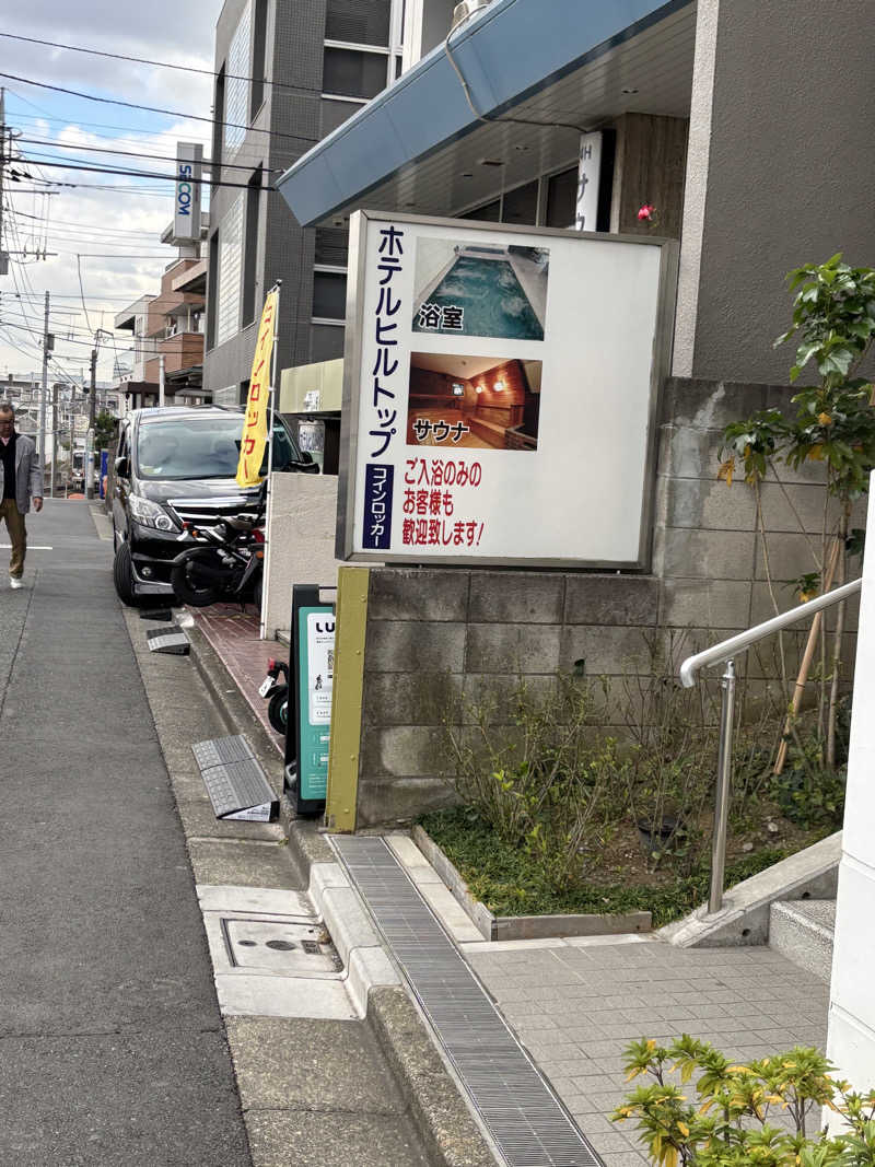 どーたぬさんのホテルヒルトップのサ活写真