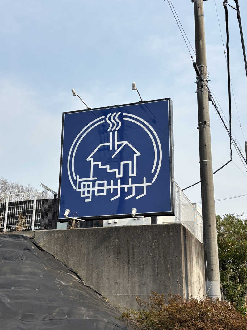 こばさんの毎日サウナ 八王子店のサ活写真