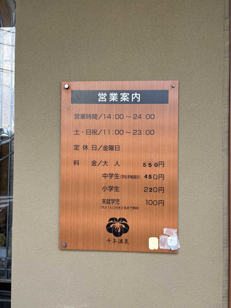 こばさんの千年温泉のサ活写真