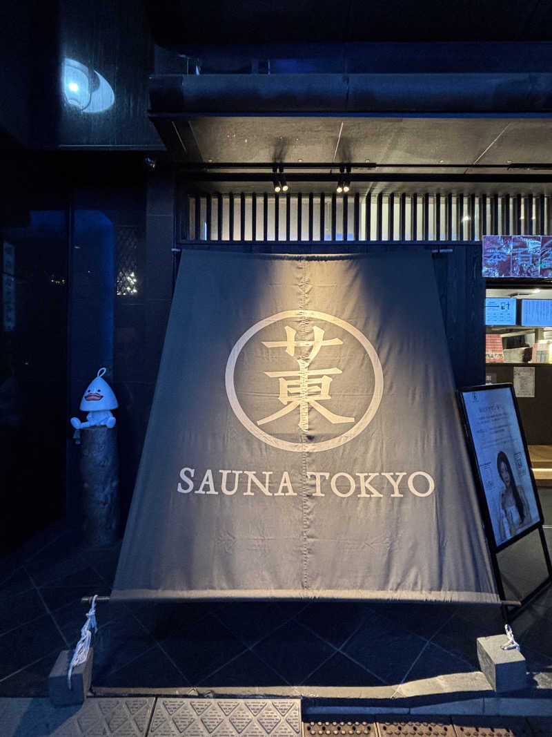 こばさんのサウナ東京 (Sauna Tokyo)のサ活写真