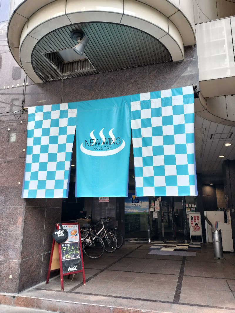 手ぬぐいメガネさんのスパ&カプセル ニューウイングのサ活写真