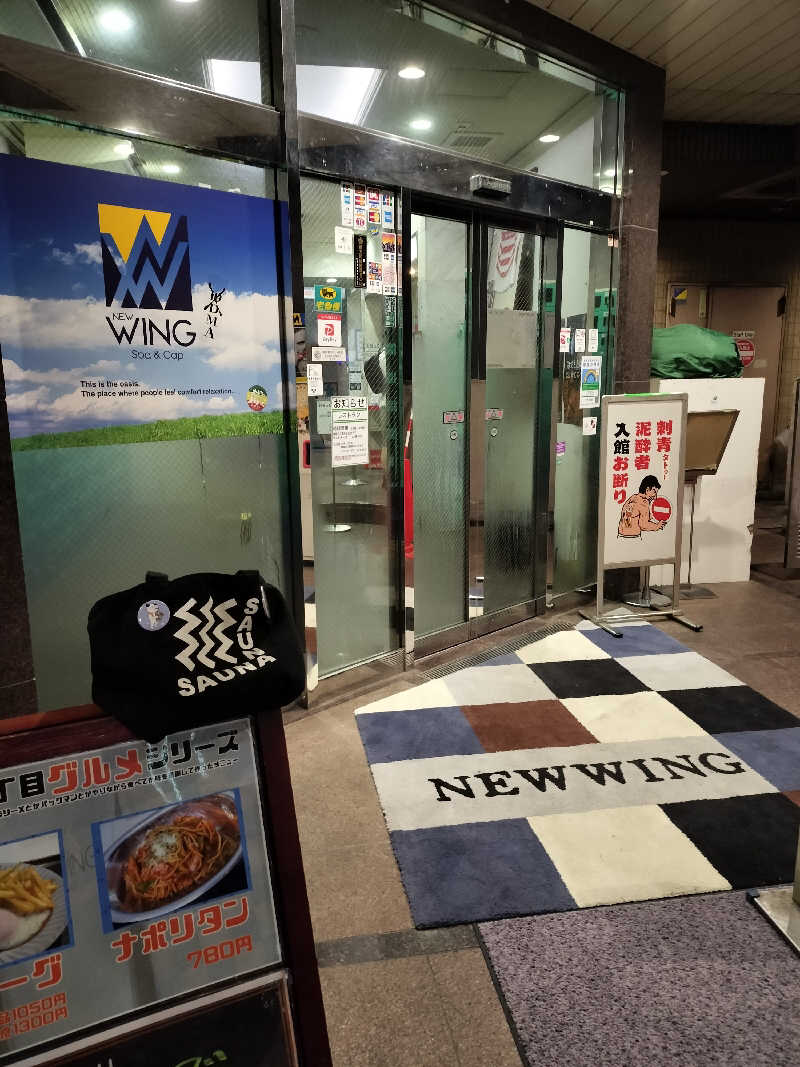 手ぬぐいメガネさんのスパ&カプセル ニューウイングのサ活写真