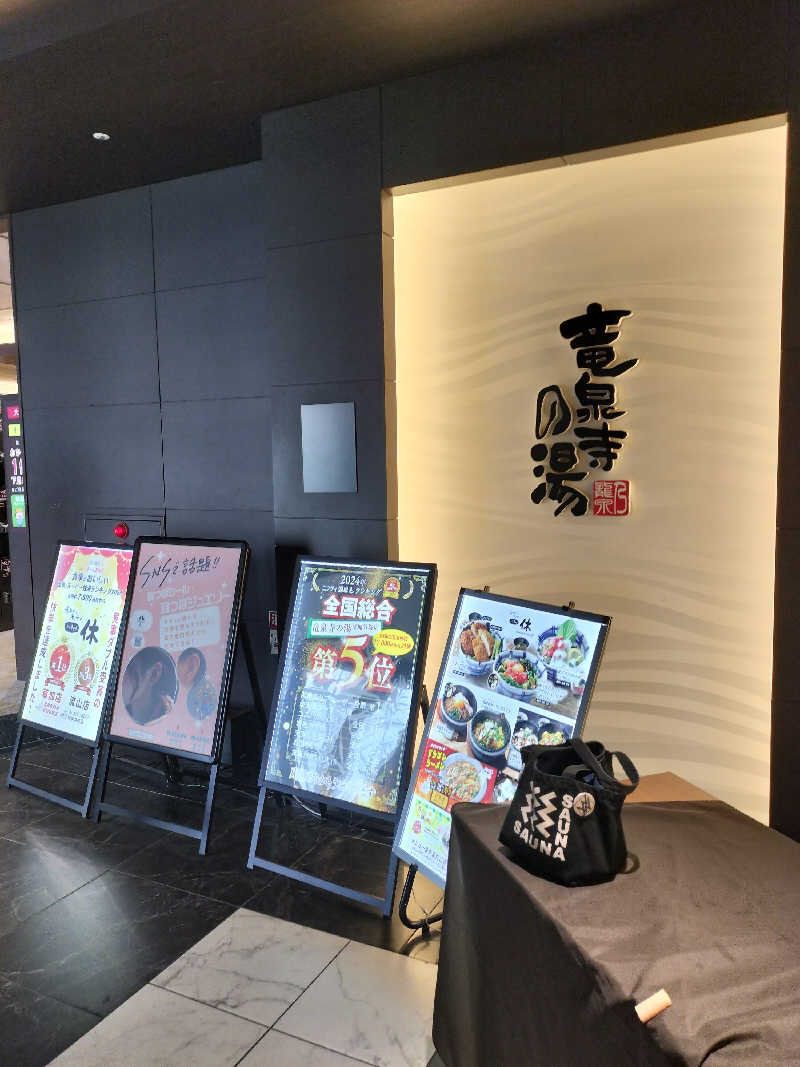 手ぬぐいメガネさんの竜泉寺の湯 草加谷塚店のサ活写真