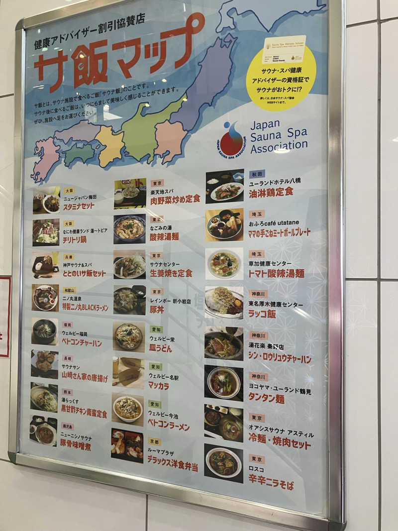 のりアツ・大・サウナさんのサウナ&カプセルホテル レインボー新小岩店のサ活写真