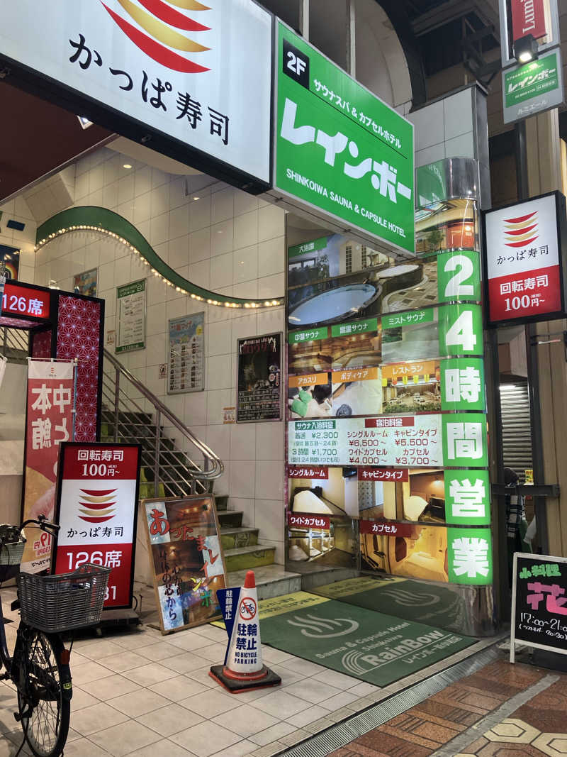 のりアツ・大・サウナさんのサウナ&カプセルホテル レインボー新小岩店のサ活写真