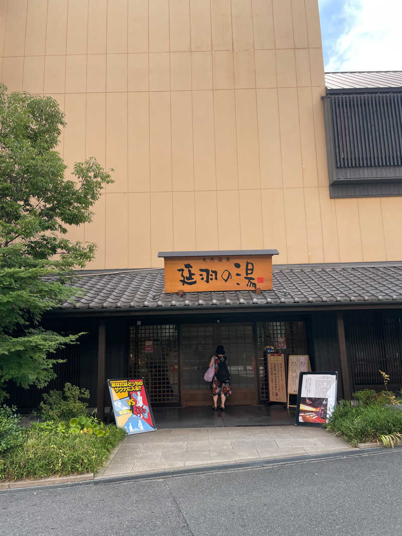 かけすぎ小僧さんの天然温泉 延羽の湯 鶴橋店のサ活写真