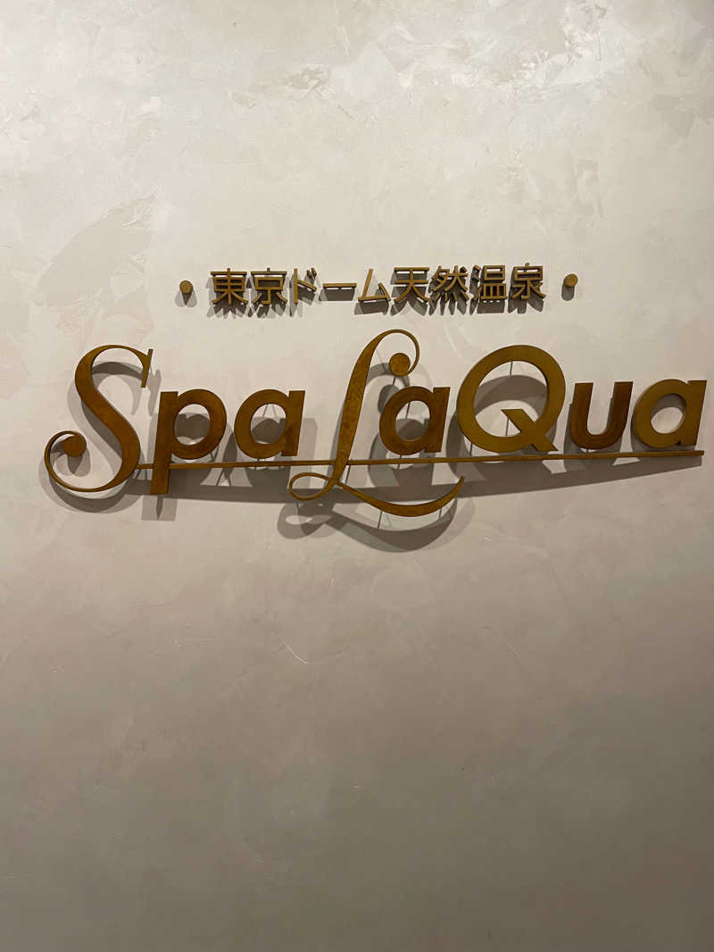 かけすぎ小僧さんの東京ドーム天然温泉 Spa LaQua(スパ ラクーア)のサ活写真