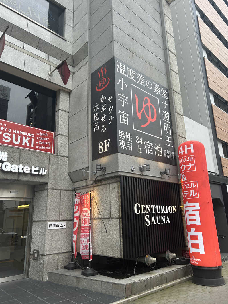 悟天飯さんのザ・センチュリオンサウナレスト&ステイ札幌のサ活写真