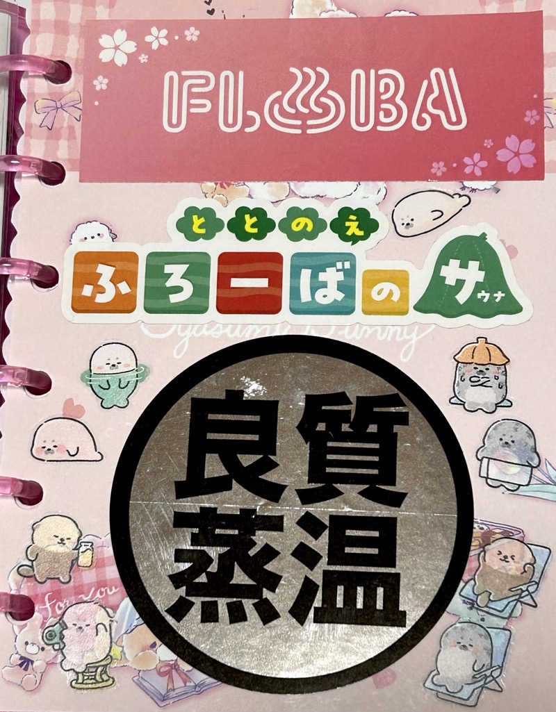 FLOBA大好きさんのFLOBA(フローバ)のサ活写真