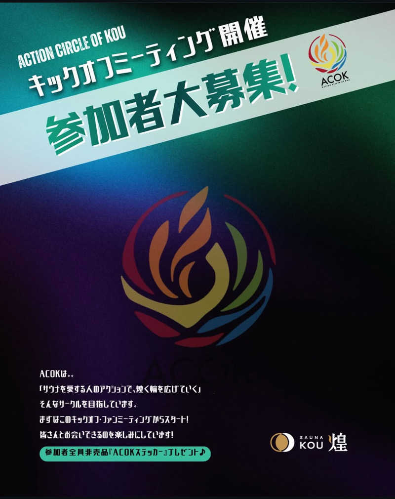 HORI-DAY/ACOKさんのSAUNA煌ｰKOUｰのサ活写真