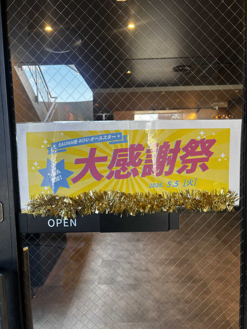 HORI-DAY/ACOKさんのSAUNA煌ｰKOUｰのサ活写真