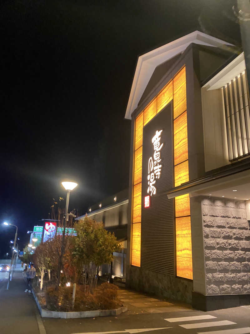 Miさんの竜泉寺の湯 八王子みなみ野店のサ活写真