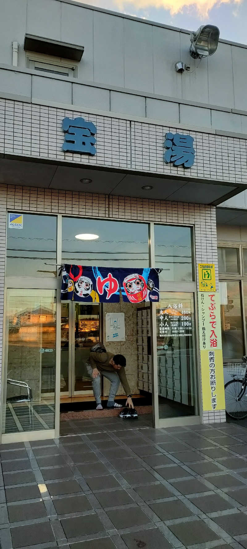 整いたいまる。さんの宝湯のサ活写真